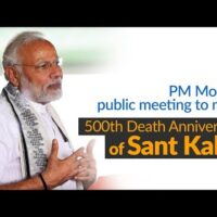 PM Modi addresses public meeting on the occasion of 500th Death Anniversary of Sant Kabir in UP